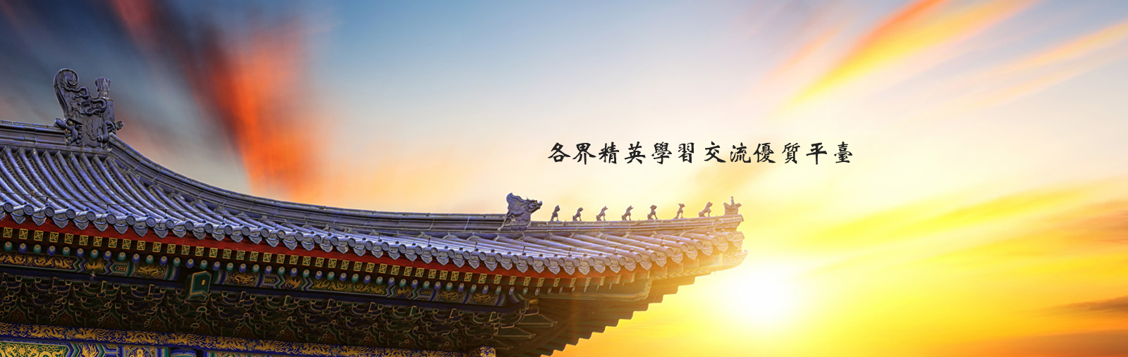 多位名师创造交流平台